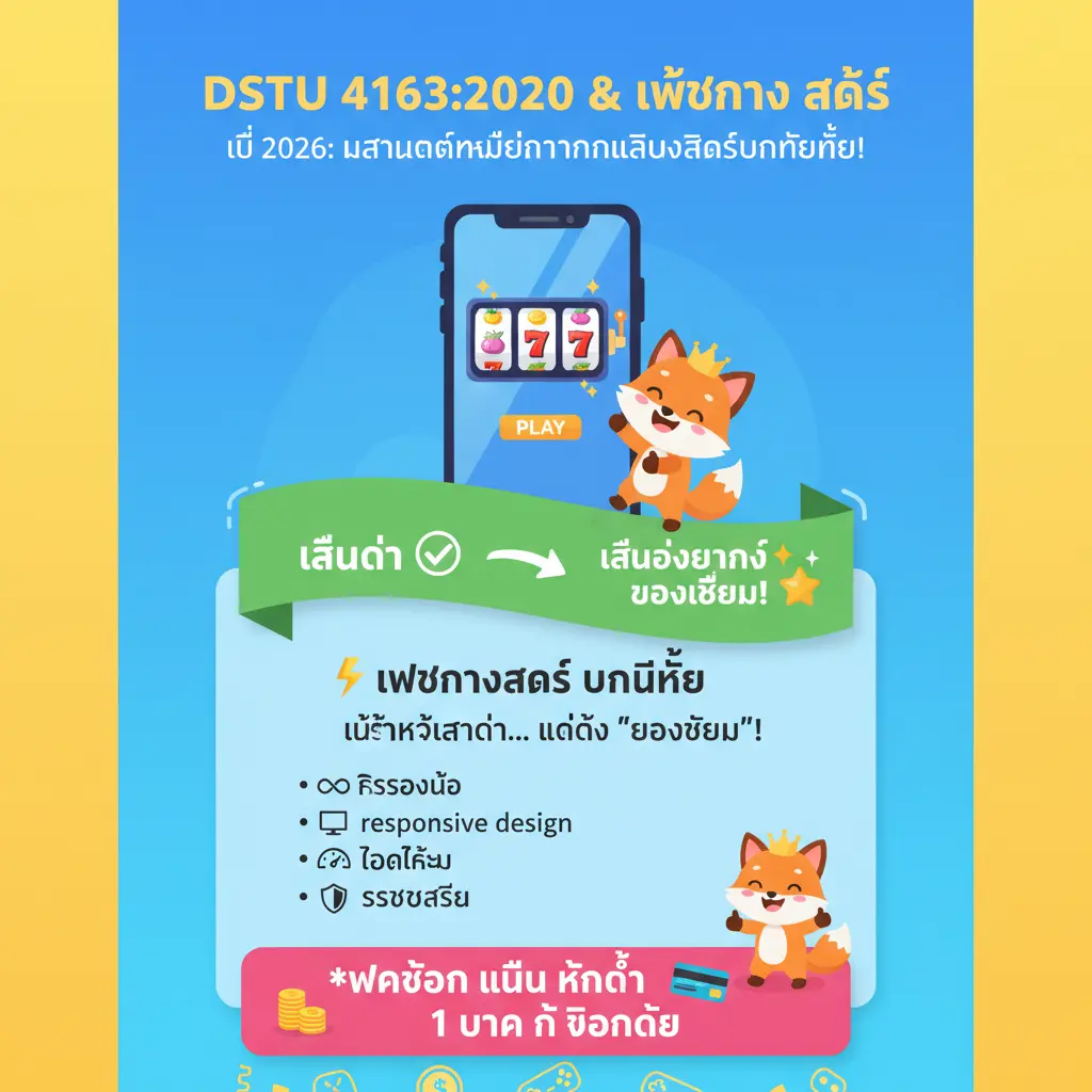 เว็บตรง สล็อต ฝากถอน ไม่มี ขั้นต่ำ 1 บาท ก็ ถอนได้ - DSTU 41632020