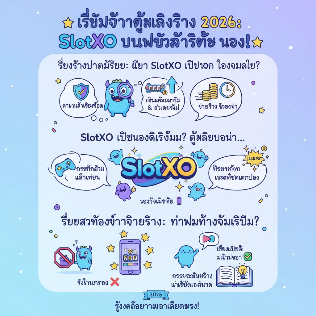เว็บสล็อตแท้ นอก - SlotXO